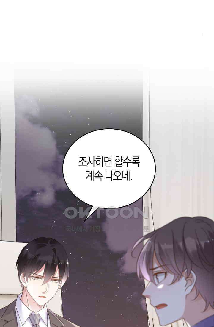 사랑은 이혼 후부터 68화 12