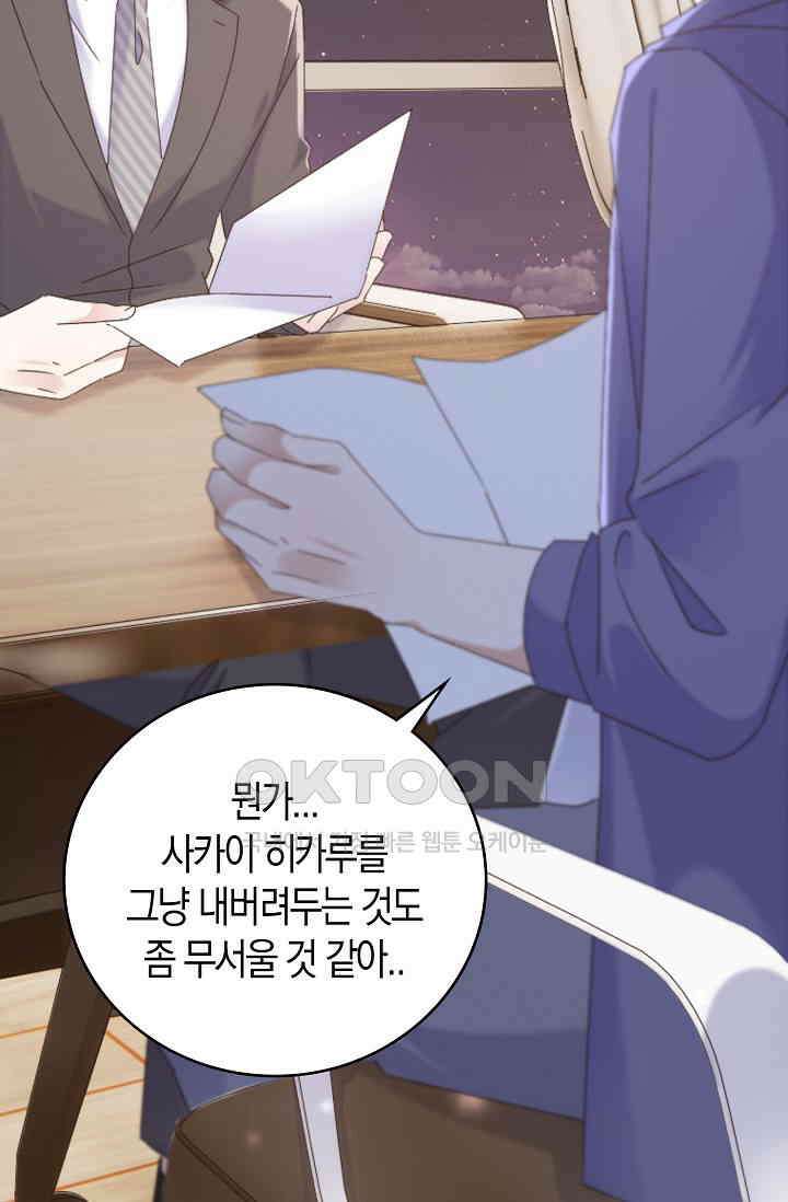 사랑은 이혼 후부터 68화 13