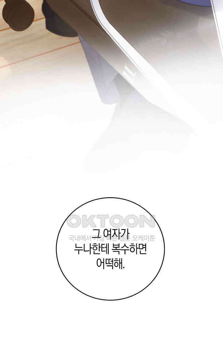 사랑은 이혼 후부터 68화 14