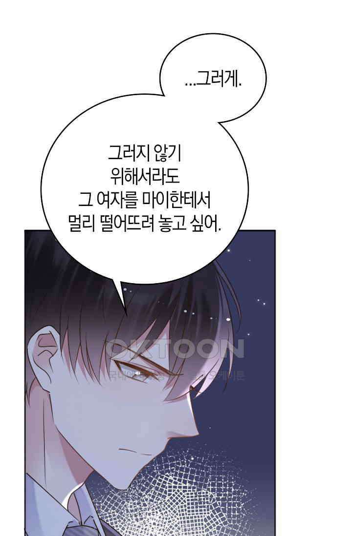 사랑은 이혼 후부터 68화 15
