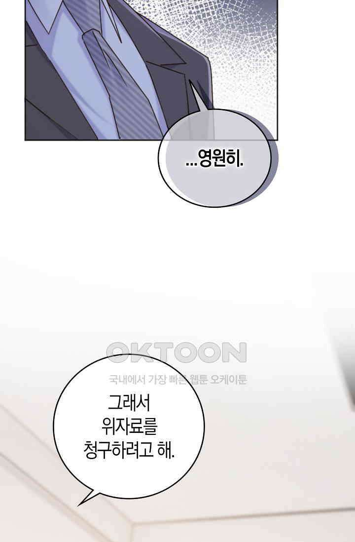 사랑은 이혼 후부터 68화 16