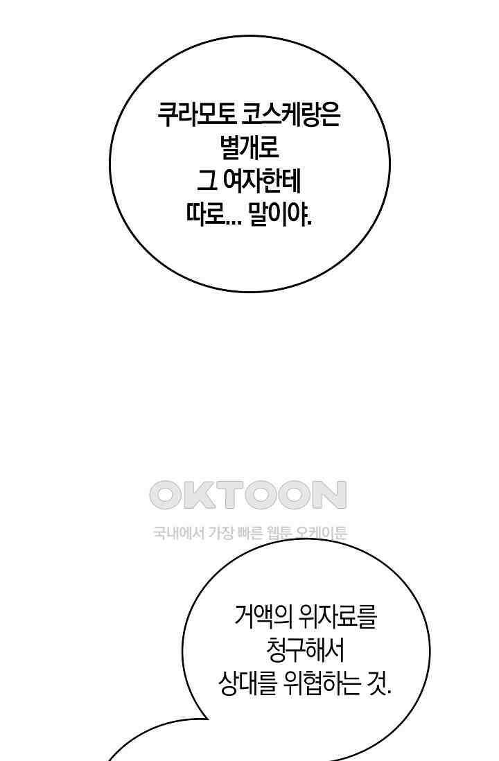 사랑은 이혼 후부터 68화 18