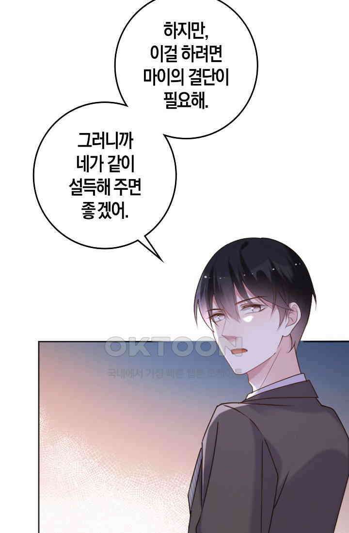 사랑은 이혼 후부터 68화 20
