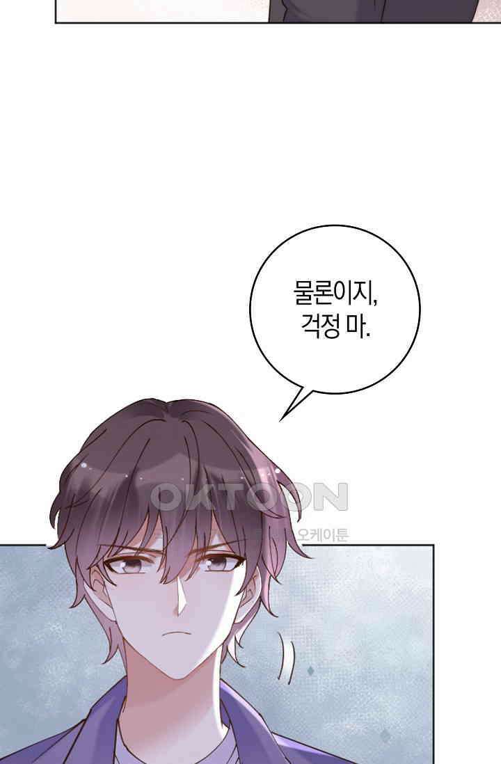 사랑은 이혼 후부터 68화 21