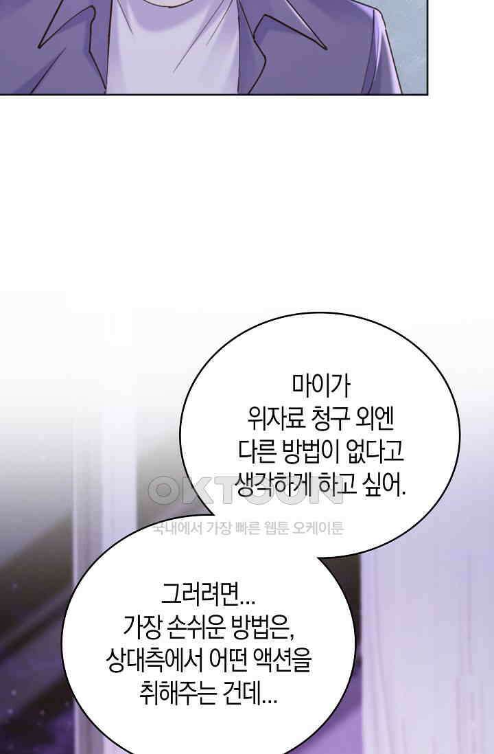 사랑은 이혼 후부터 68화 22