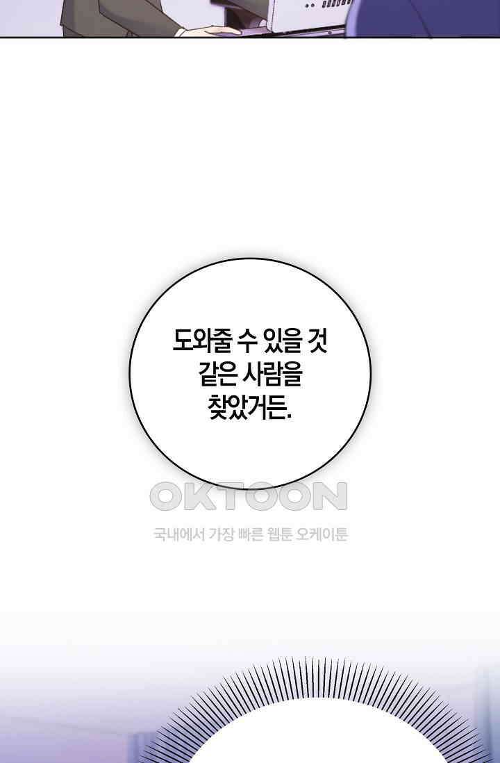 사랑은 이혼 후부터 68화 25