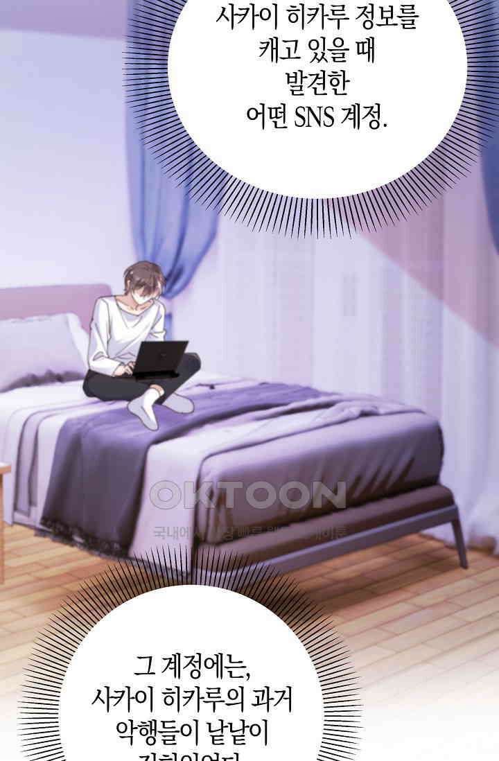 사랑은 이혼 후부터 68화 26