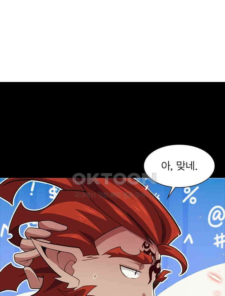 어웨이크닝: 회귀 플레이어 193화 2
