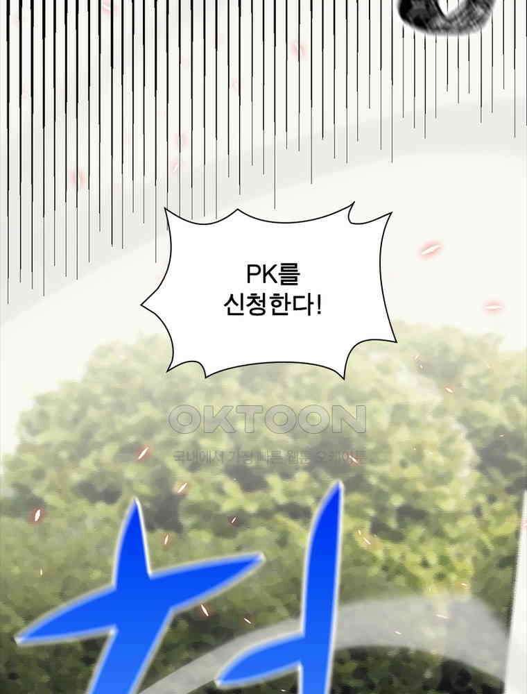 어웨이크닝: 회귀 플레이어 193화 4