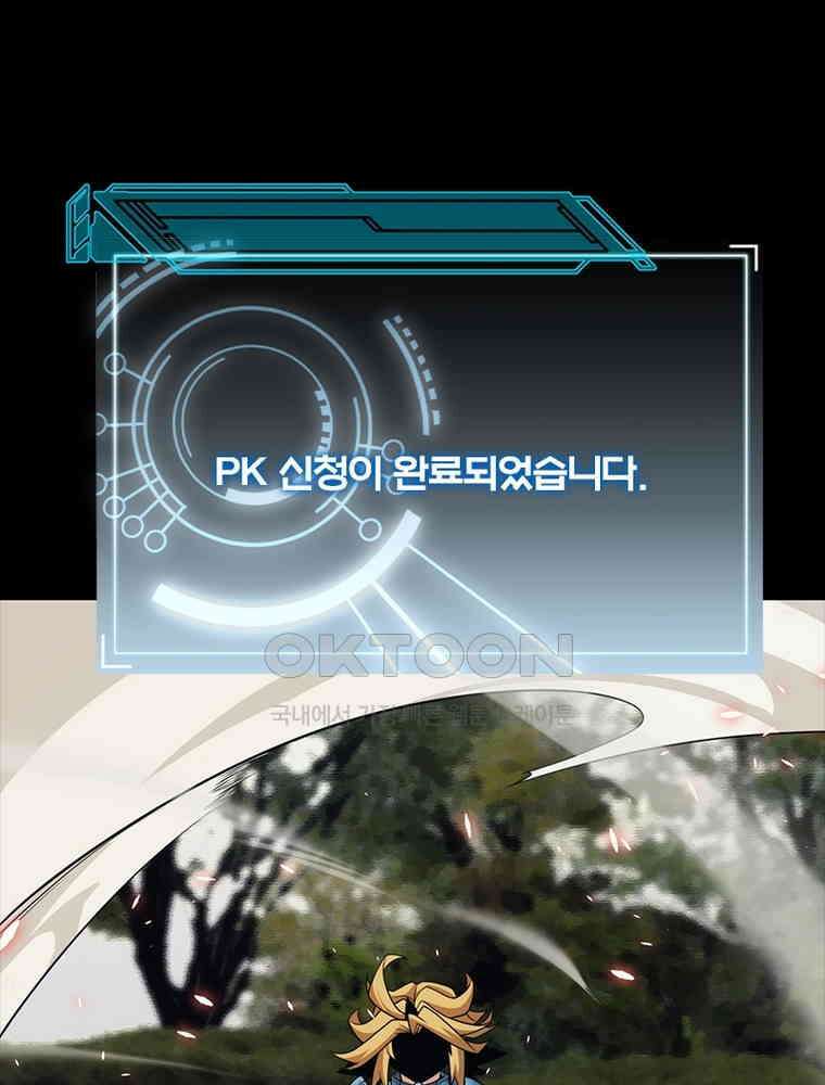 어웨이크닝: 회귀 플레이어 193화 8