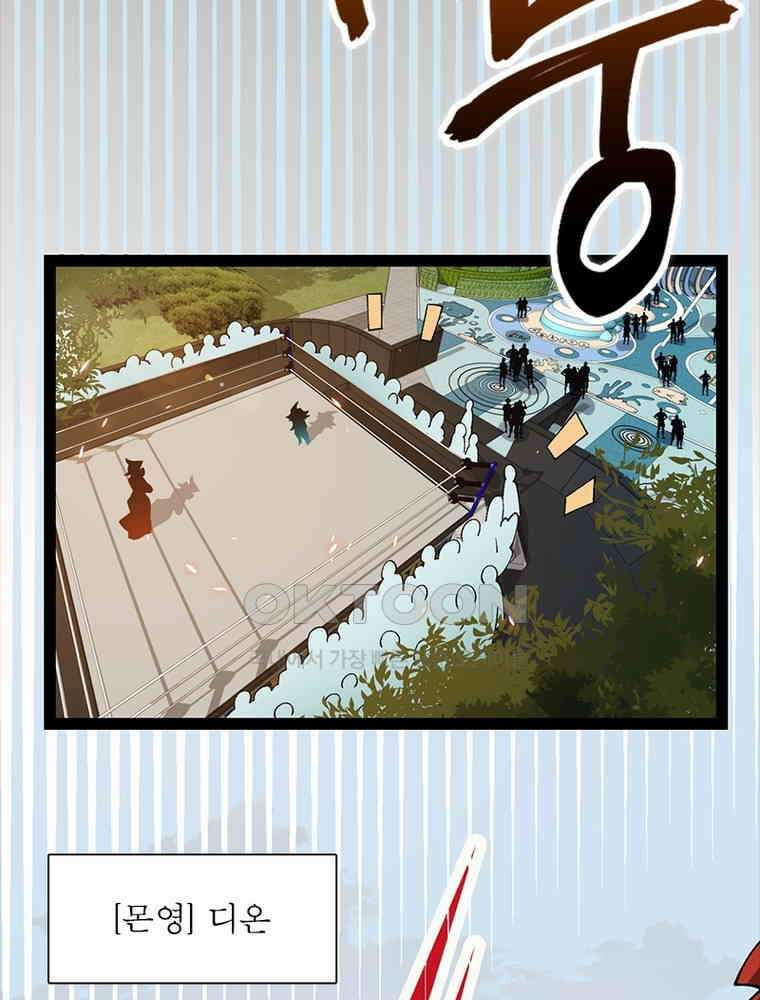 어웨이크닝: 회귀 플레이어 193화 14