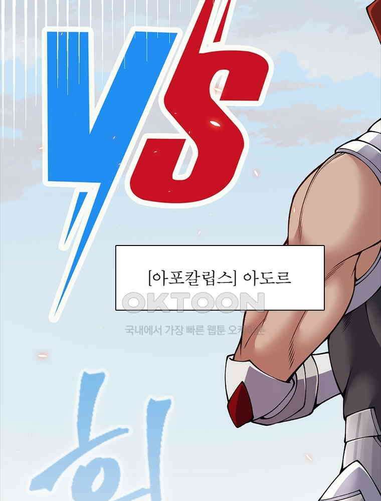 어웨이크닝: 회귀 플레이어 193화 15