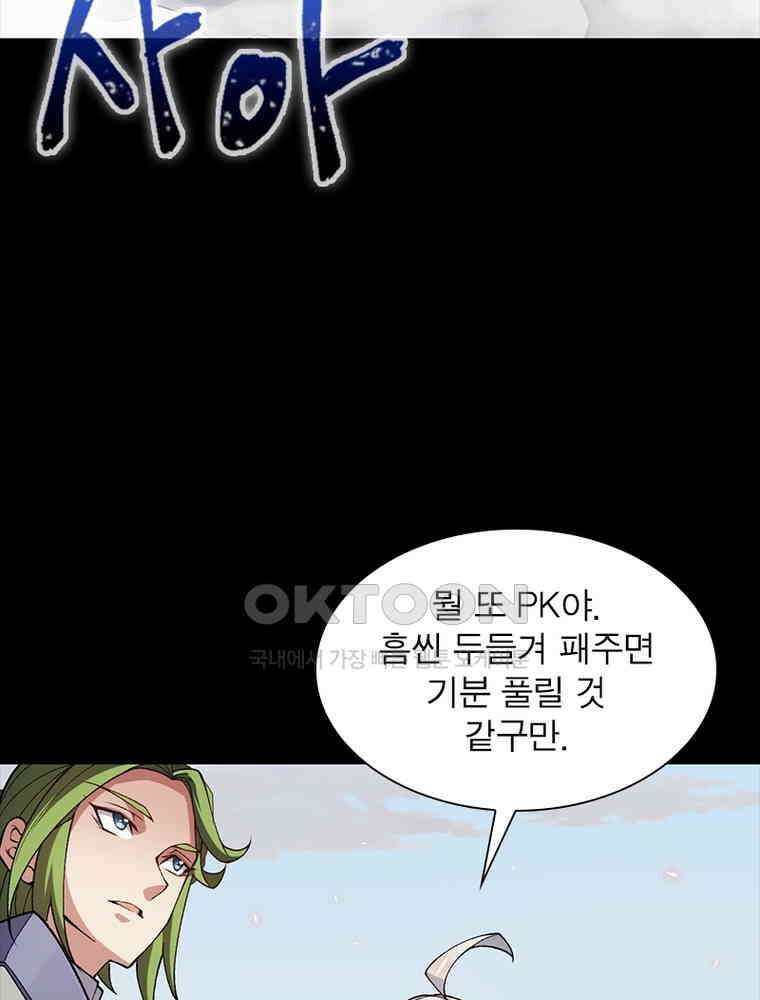 어웨이크닝: 회귀 플레이어 193화 17