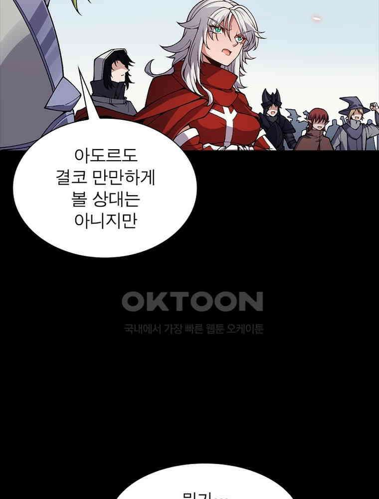 어웨이크닝: 회귀 플레이어 193화 18