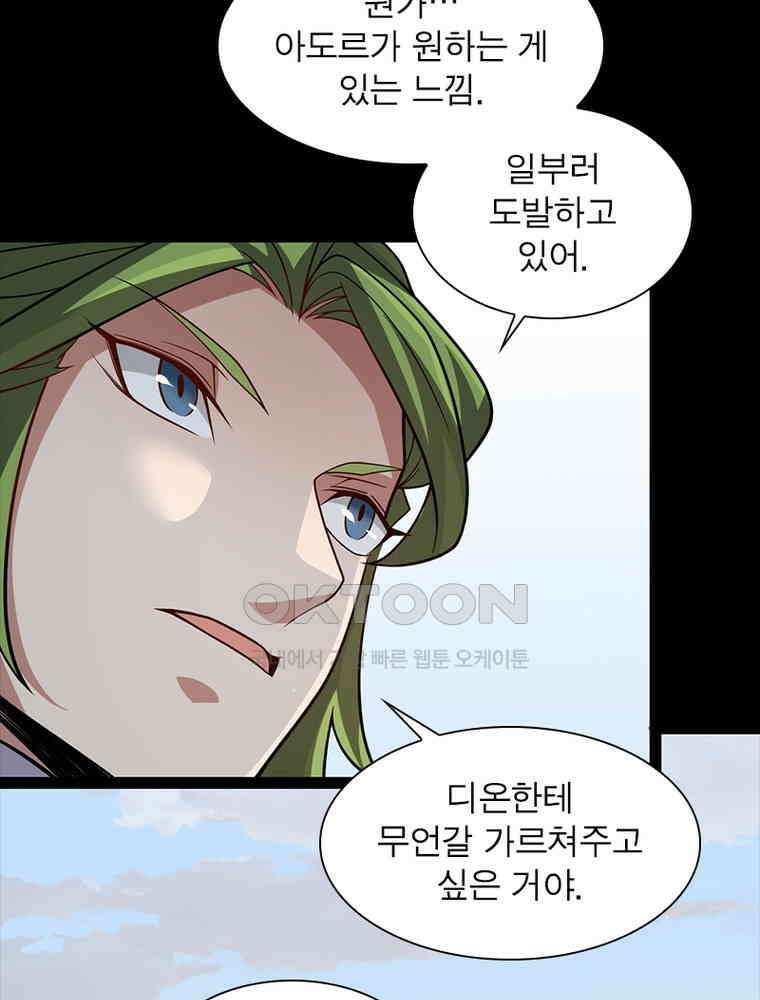 어웨이크닝: 회귀 플레이어 193화 19