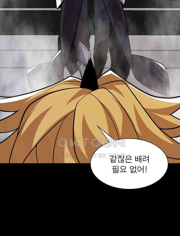 어웨이크닝: 회귀 플레이어 193화 21