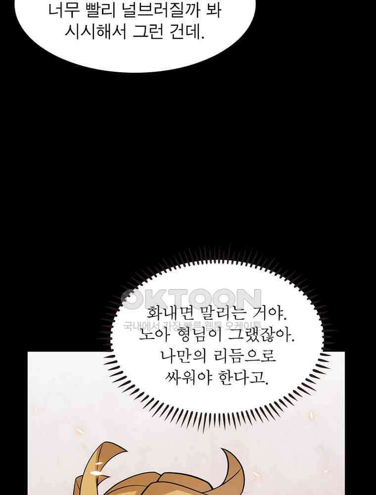어웨이크닝: 회귀 플레이어 193화 23