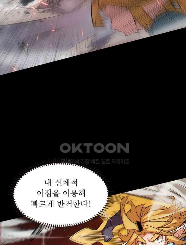 어웨이크닝: 회귀 플레이어 193화 34