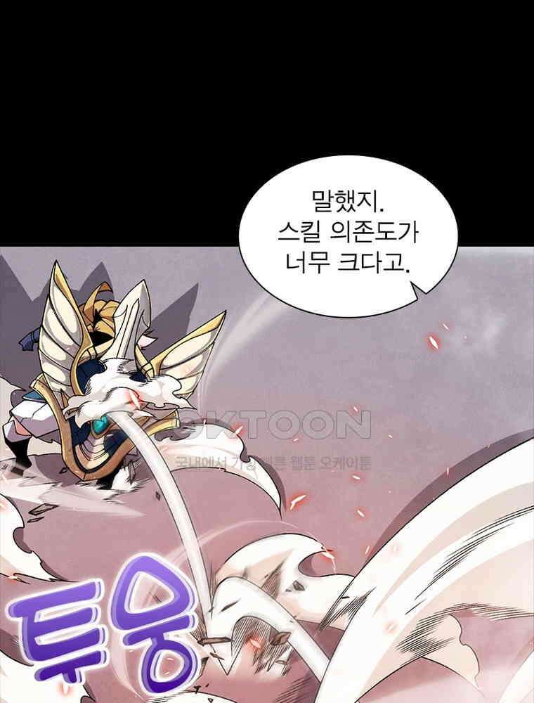 어웨이크닝: 회귀 플레이어 193화 39
