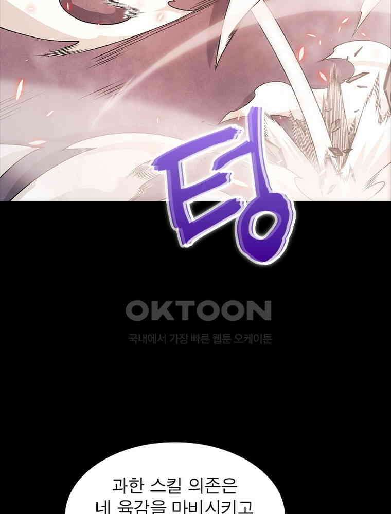 어웨이크닝: 회귀 플레이어 193화 40