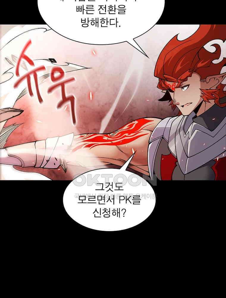 어웨이크닝: 회귀 플레이어 193화 41