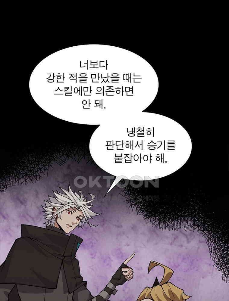 어웨이크닝: 회귀 플레이어 193화 48