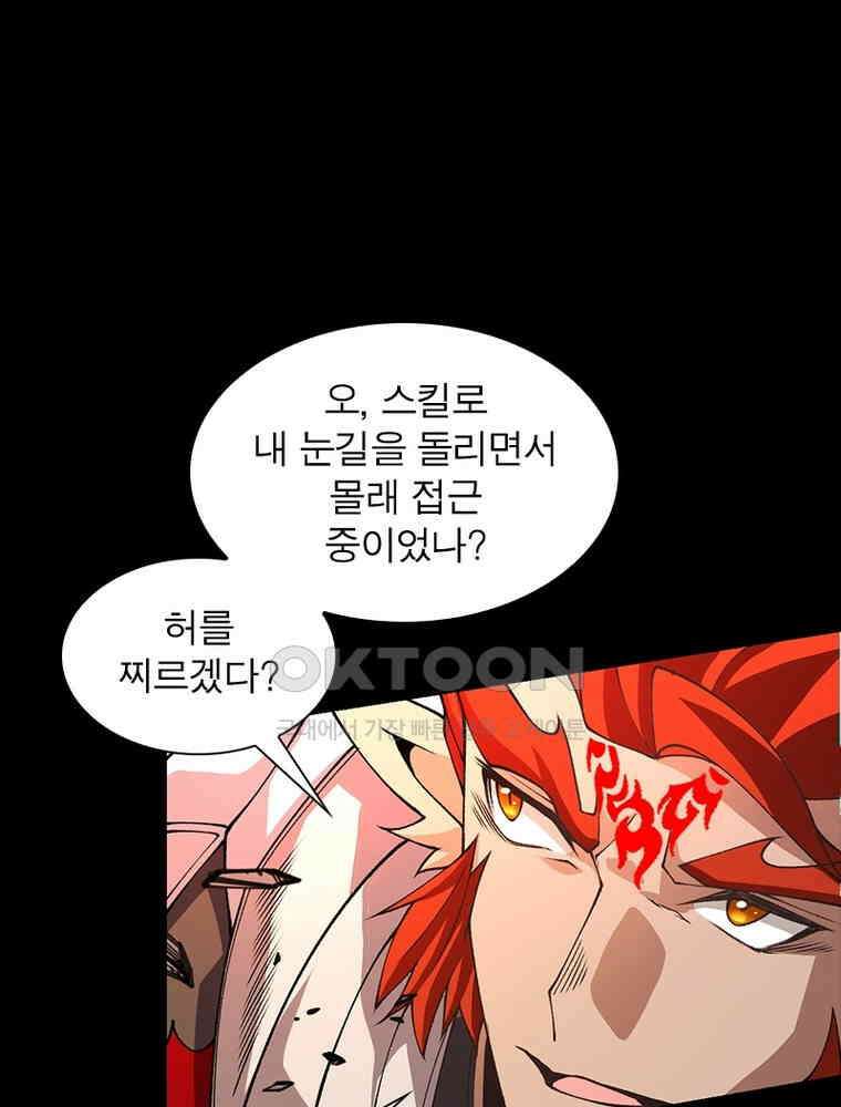 어웨이크닝: 회귀 플레이어 193화 54