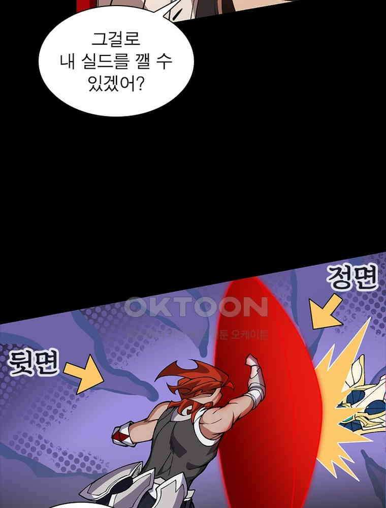 어웨이크닝: 회귀 플레이어 193화 55