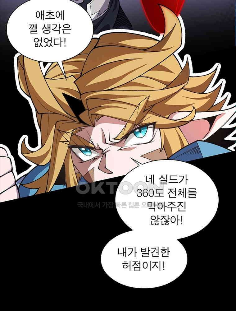어웨이크닝: 회귀 플레이어 193화 56