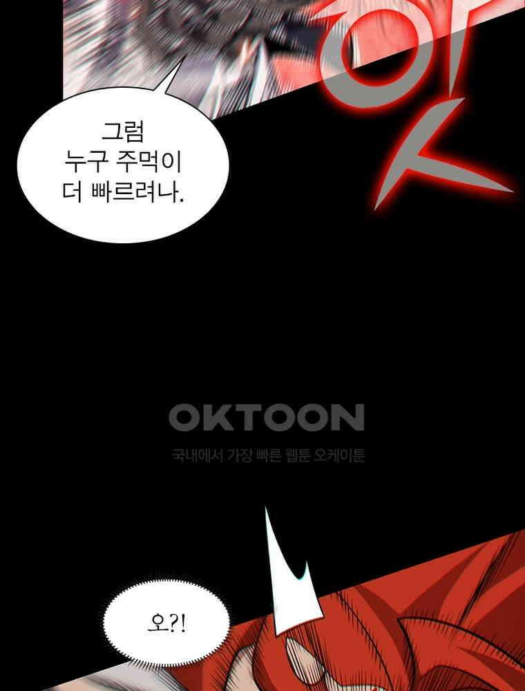 어웨이크닝: 회귀 플레이어 193화 58