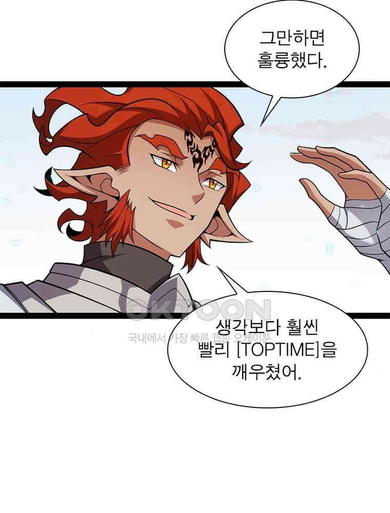 어웨이크닝: 회귀 플레이어 193화 75