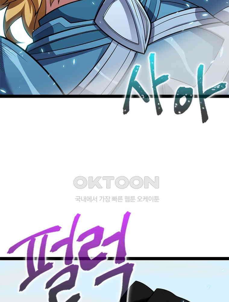 어웨이크닝: 회귀 플레이어 193화 77