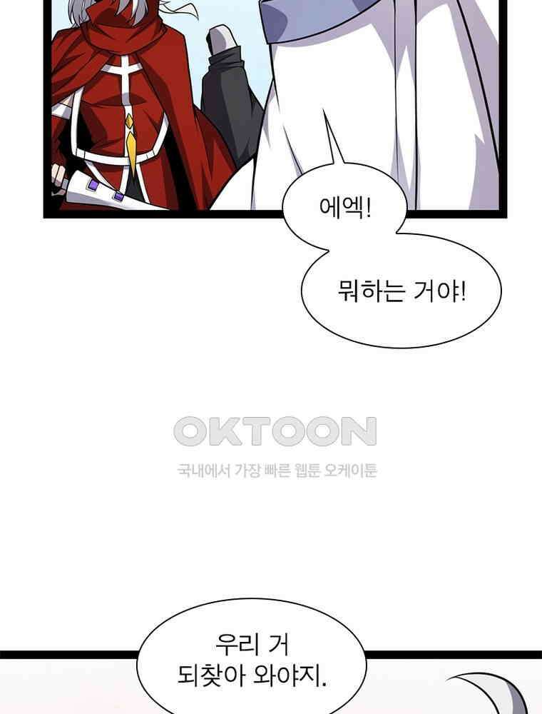 어웨이크닝: 회귀 플레이어 193화 81
