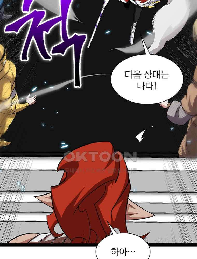 어웨이크닝: 회귀 플레이어 193화 84