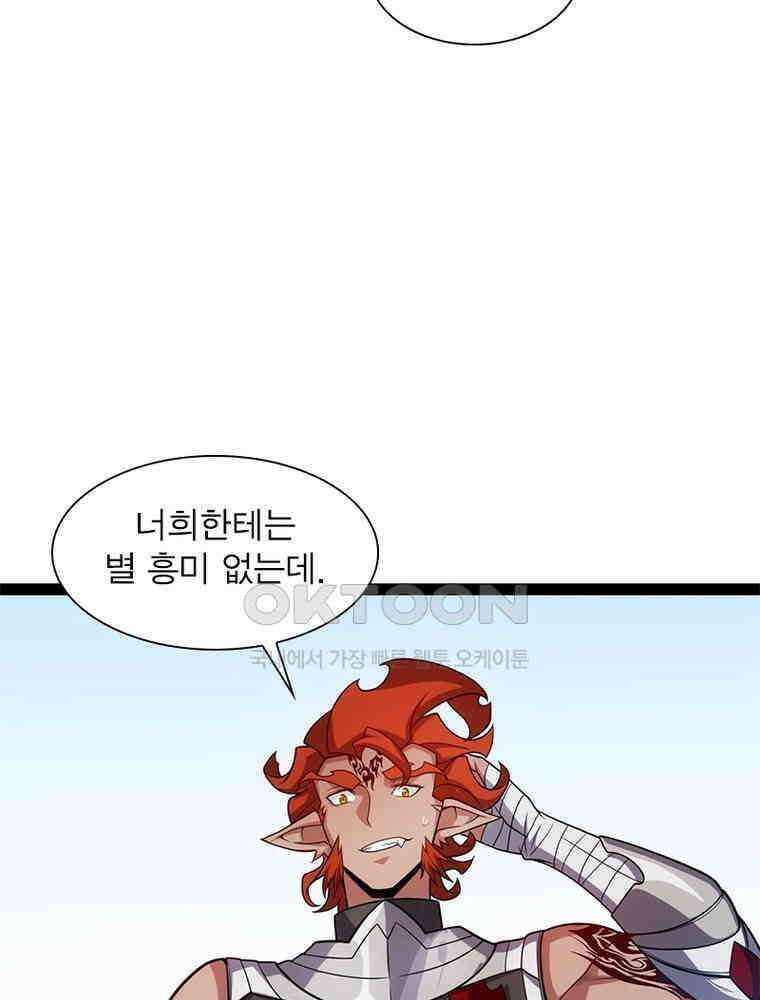 어웨이크닝: 회귀 플레이어 193화 85