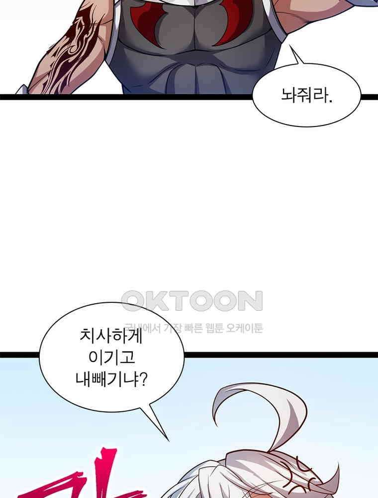어웨이크닝: 회귀 플레이어 193화 86