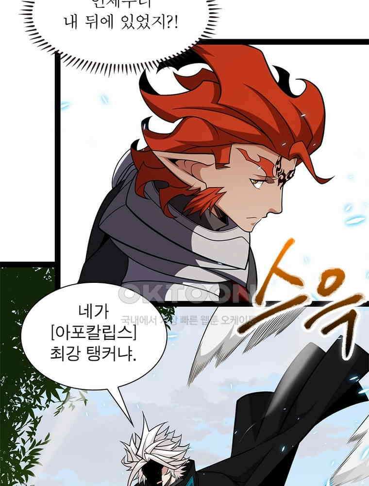 어웨이크닝: 회귀 플레이어 193화 91