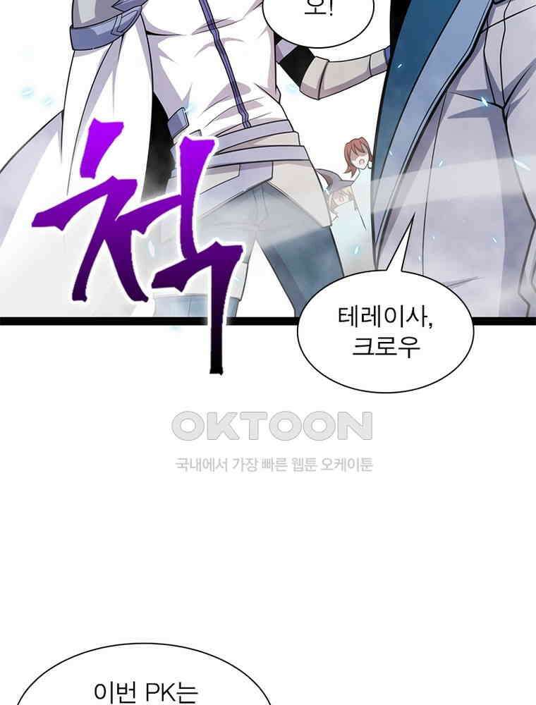 어웨이크닝: 회귀 플레이어 193화 94