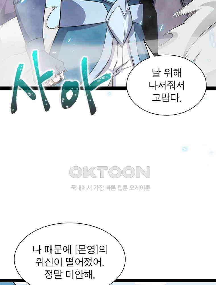 어웨이크닝: 회귀 플레이어 193화 96