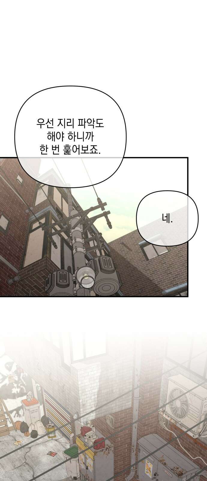 한국에서 히어로 하기 힘들더라 11화 ROUND 2 (2) 1
