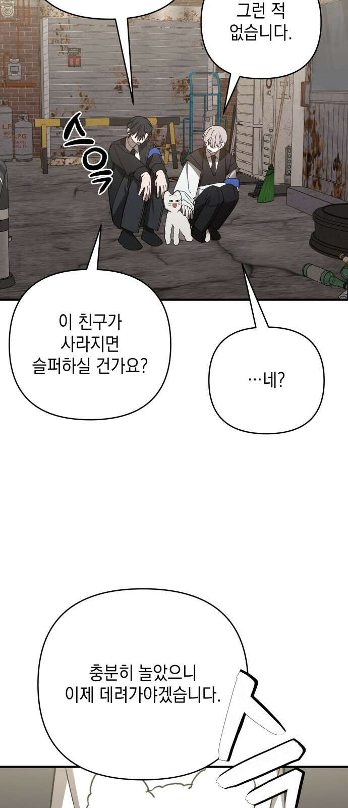 한국에서 히어로 하기 힘들더라 11화 ROUND 2 (2) 9