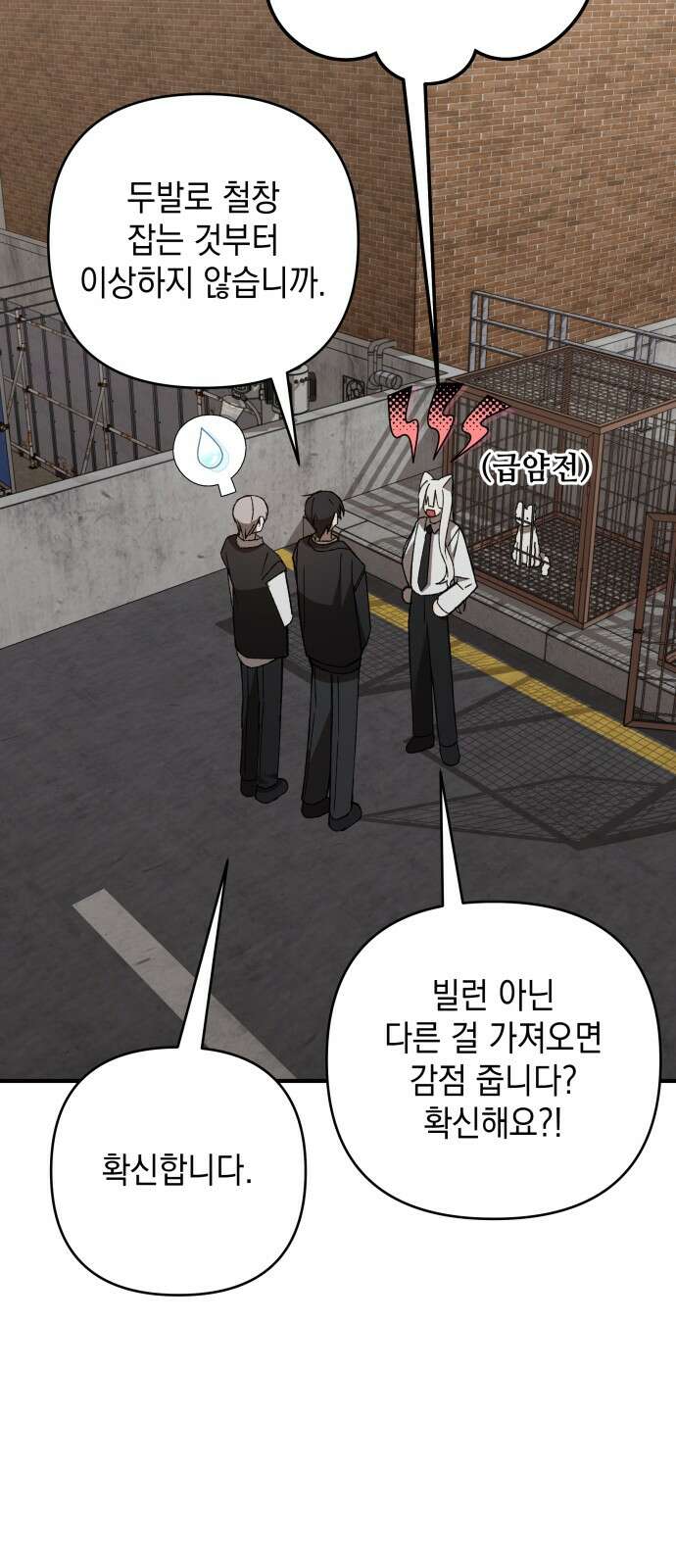 한국에서 히어로 하기 힘들더라 11화 ROUND 2 (2) 12