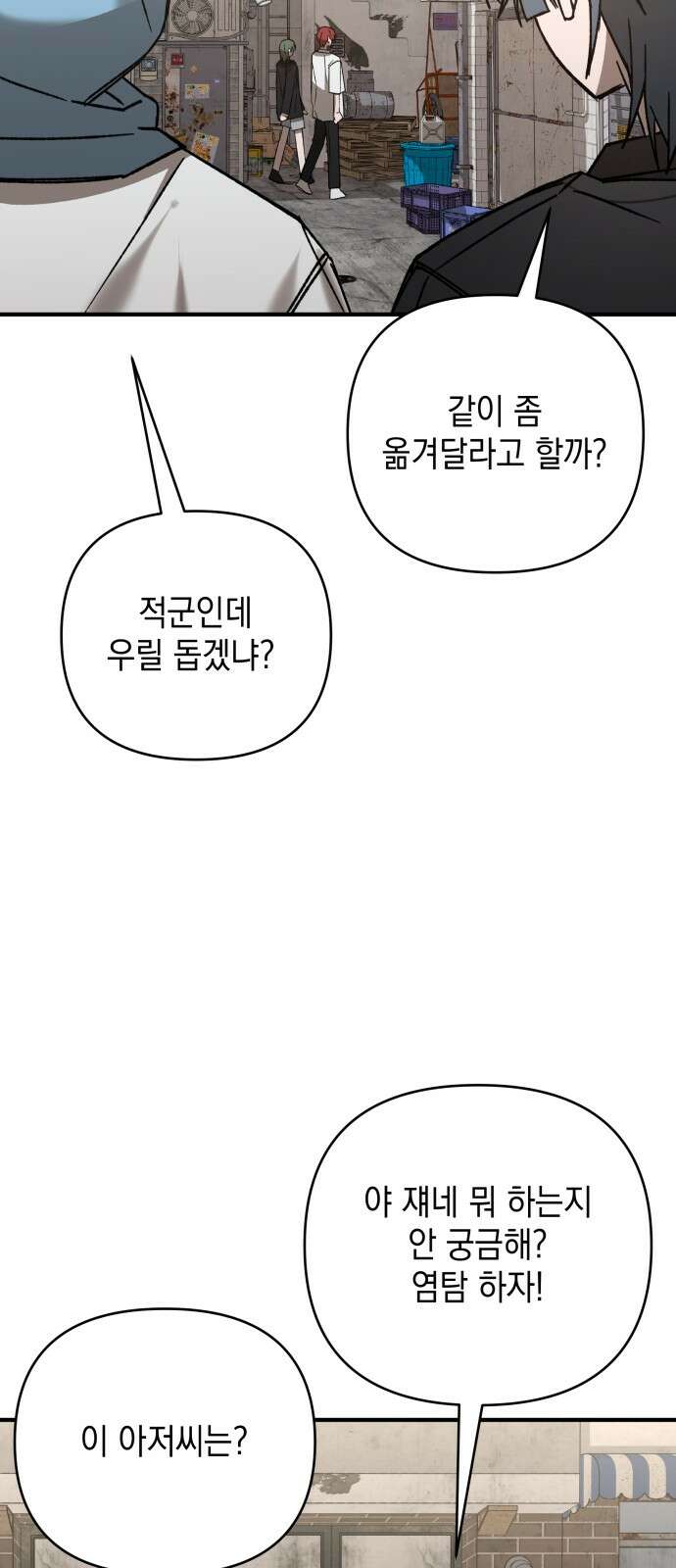 한국에서 히어로 하기 힘들더라 11화 ROUND 2 (2) 22