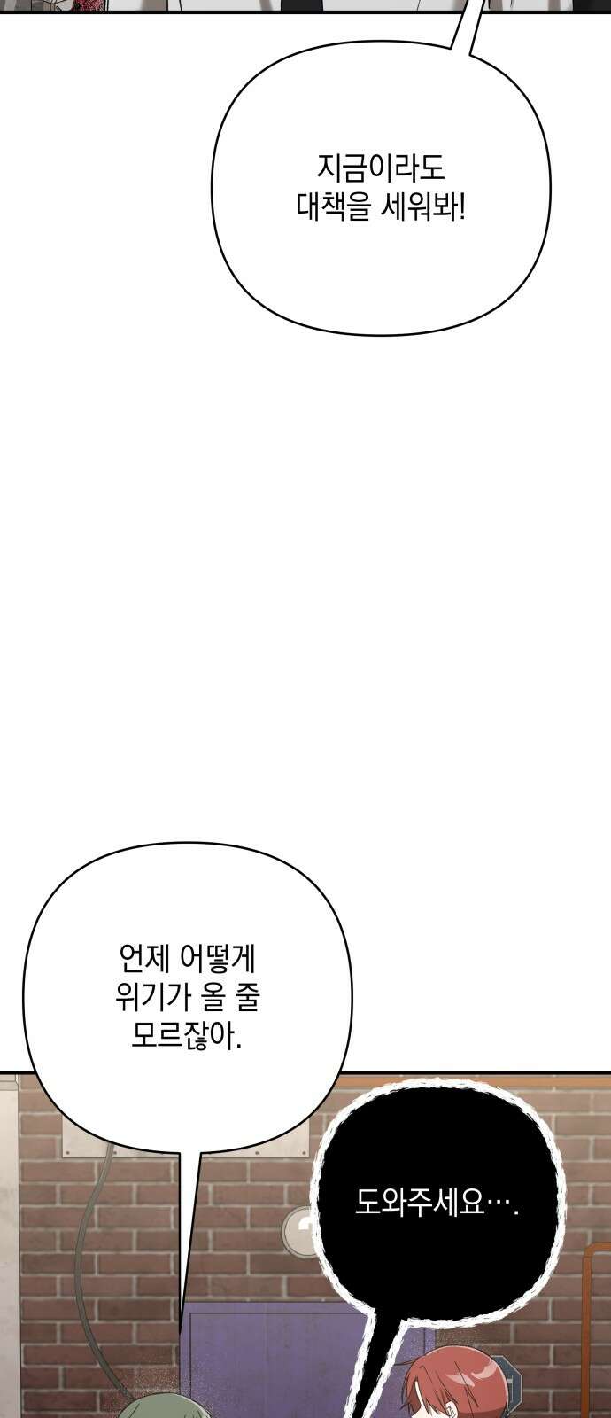 한국에서 히어로 하기 힘들더라 11화 ROUND 2 (2) 26