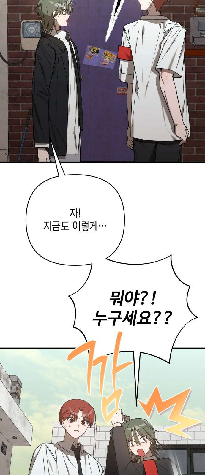 한국에서 히어로 하기 힘들더라 11화 ROUND 2 (2) 27