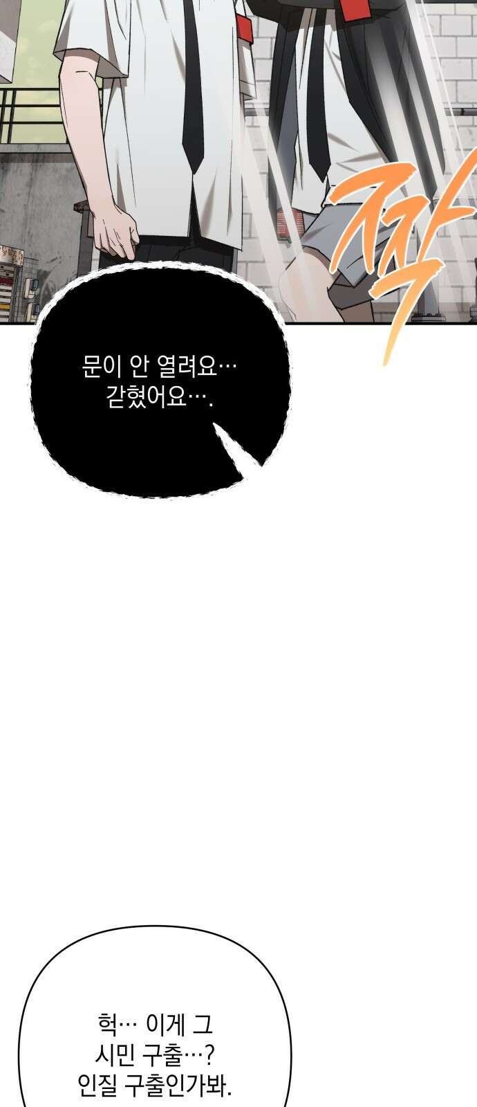 한국에서 히어로 하기 힘들더라 11화 ROUND 2 (2) 28