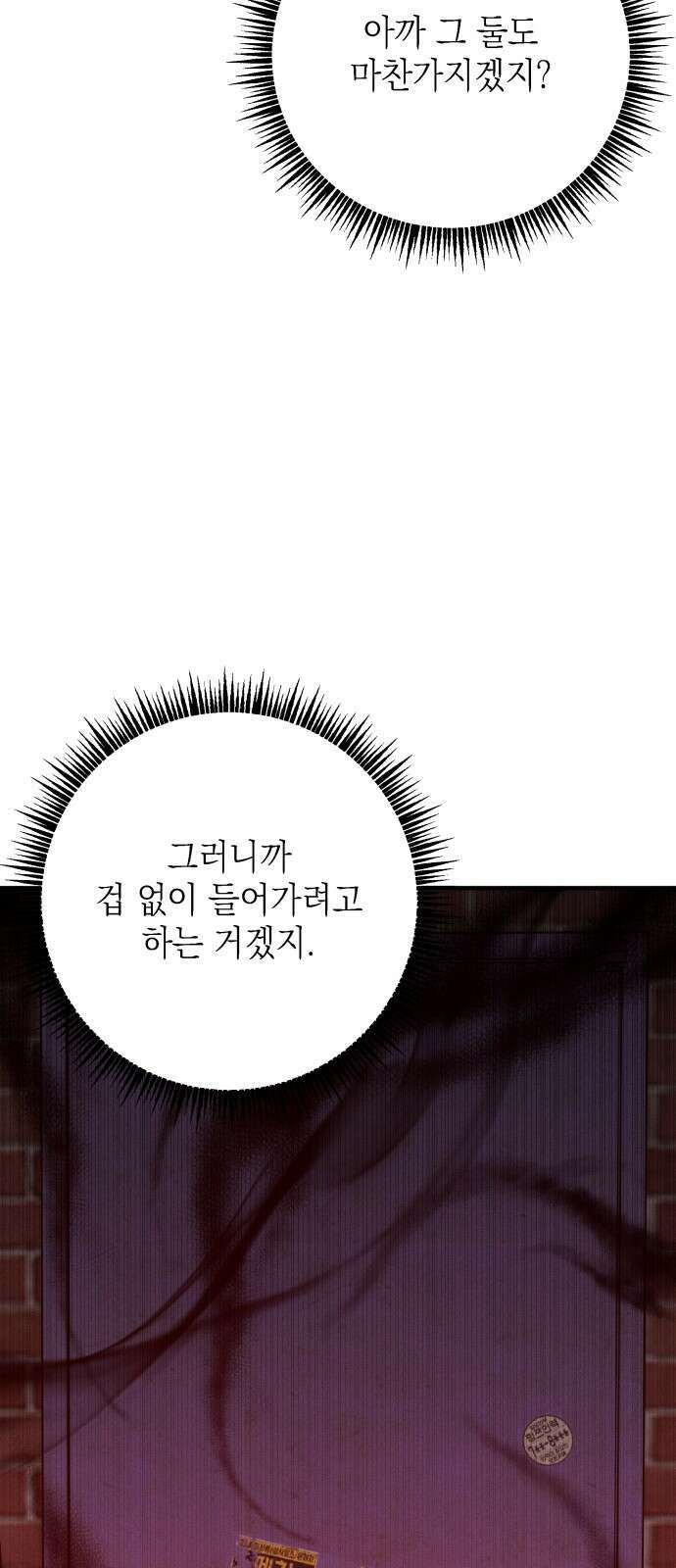 한국에서 히어로 하기 힘들더라 11화 ROUND 2 (2) 36