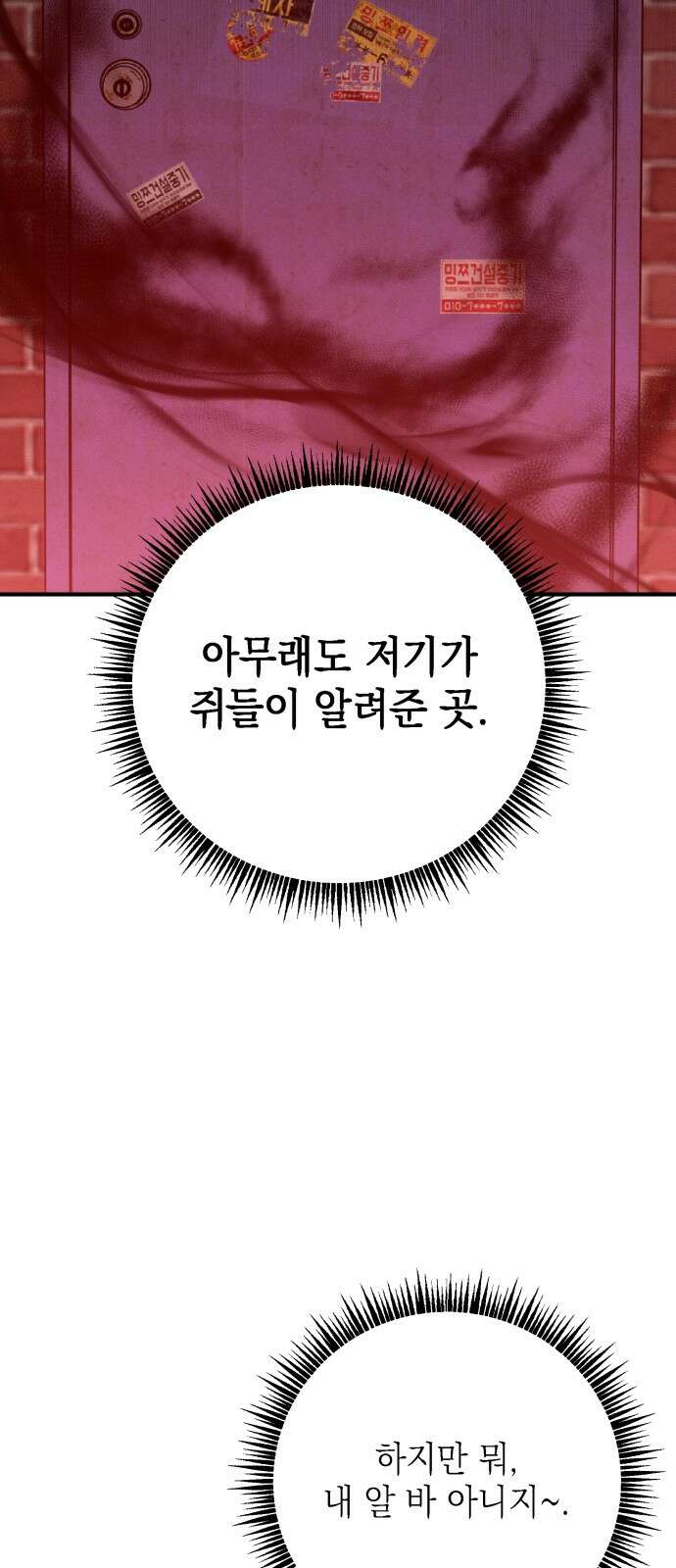 한국에서 히어로 하기 힘들더라 11화 ROUND 2 (2) 37