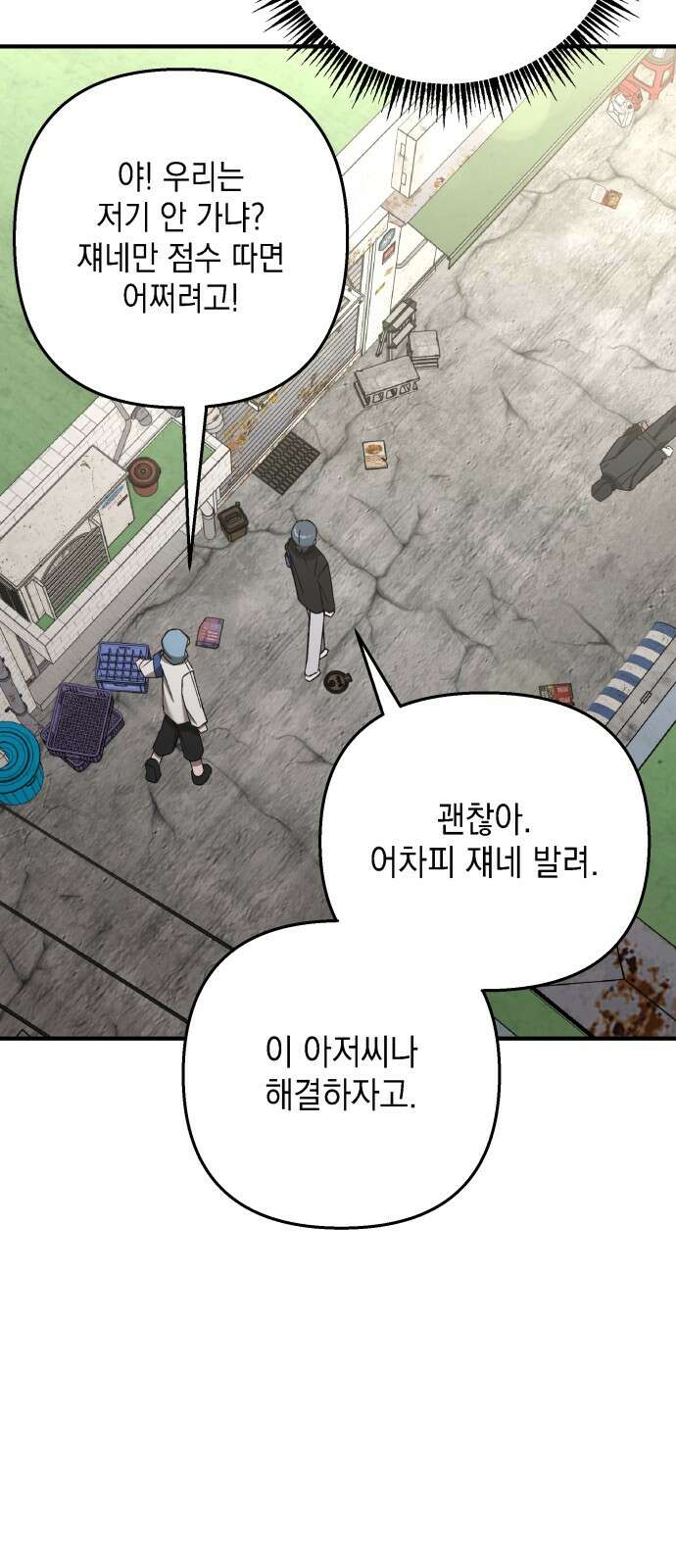 한국에서 히어로 하기 힘들더라 11화 ROUND 2 (2) 38