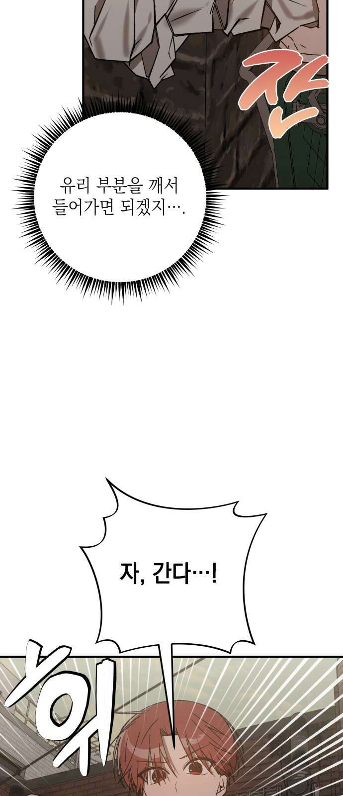 한국에서 히어로 하기 힘들더라 11화 ROUND 2 (2) 46